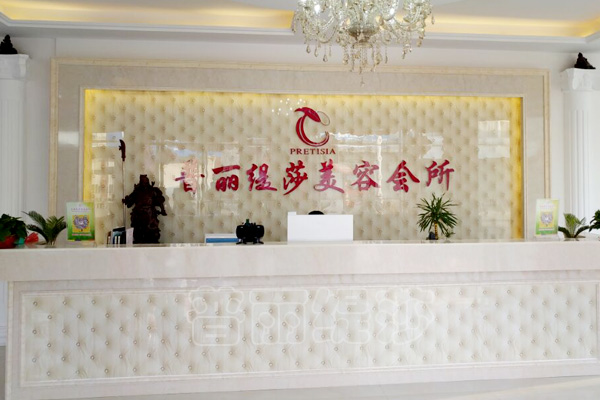 安徽阜阳嘿嘿视频在线观看高端美容会所大厅