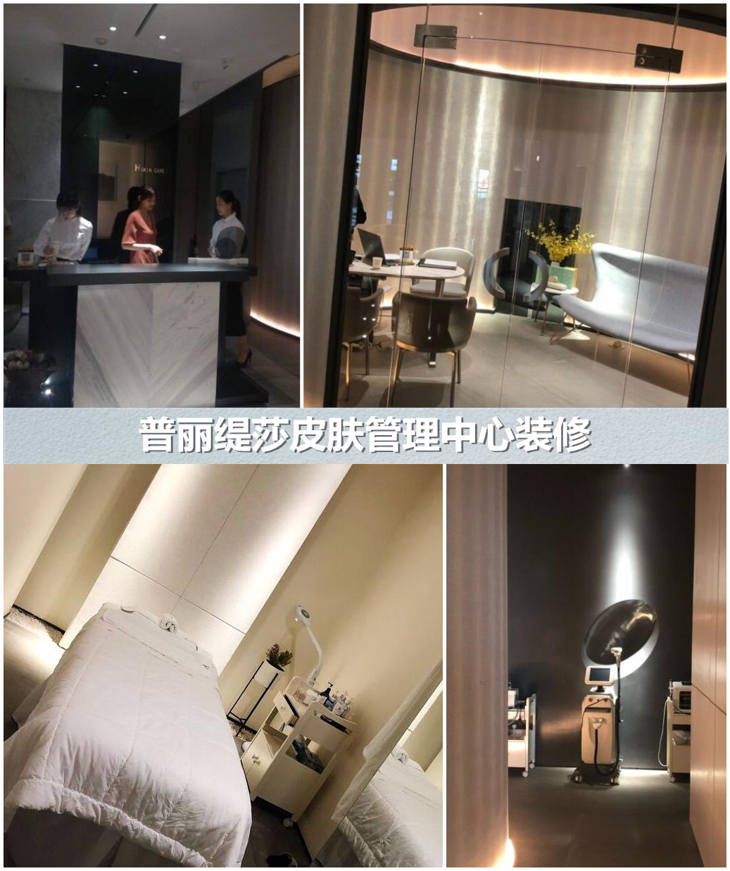 皮肤管理中心效果图：高端典雅风格