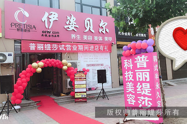 伊姿贝尔河南鹤壁美容院试营业，进店有礼哦