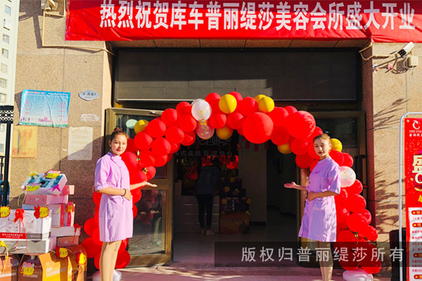 新疆库车连锁美容美体养生会所喜营业 项目齐全有特色 新疆库车连锁美容美体养生会所喜营业 项目齐全有特色